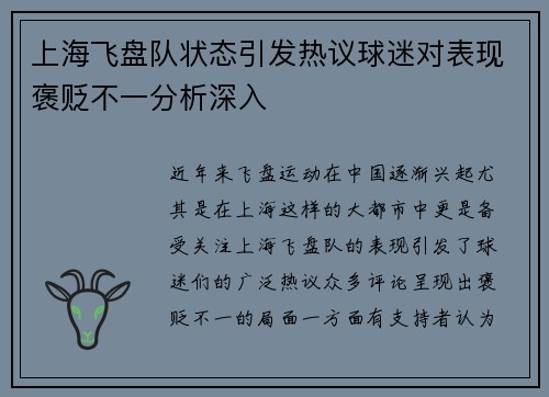 上海飞盘队状态引发热议球迷对表现褒贬不一分析深入